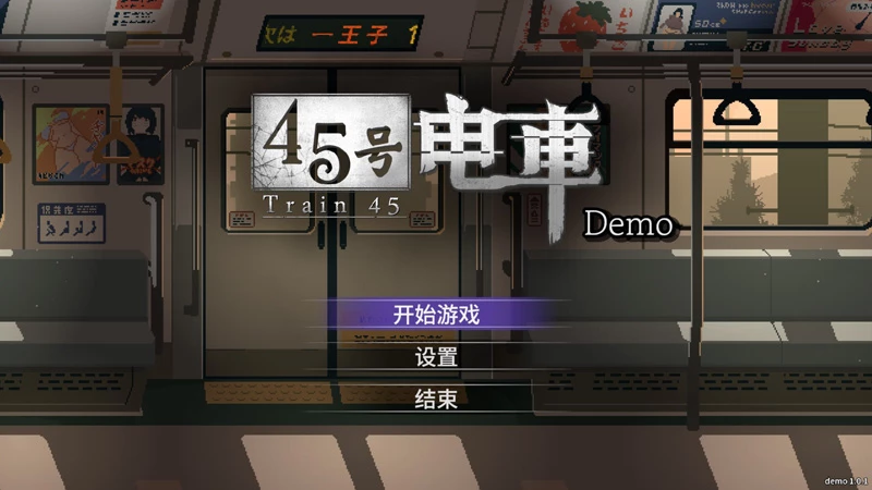 图片[2]-安卓+电脑【爆款像素SLG/动态/全CV】45号电车V1.0.6.3官中 正式版 步-大壮游戏