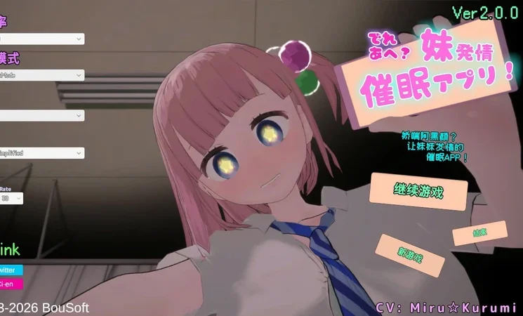电脑版【日系SLG/动态/巨乳】娇喘阿黑颜？让妹妹发情的催眠App！ V2.00 官中 骑-大壮游戏