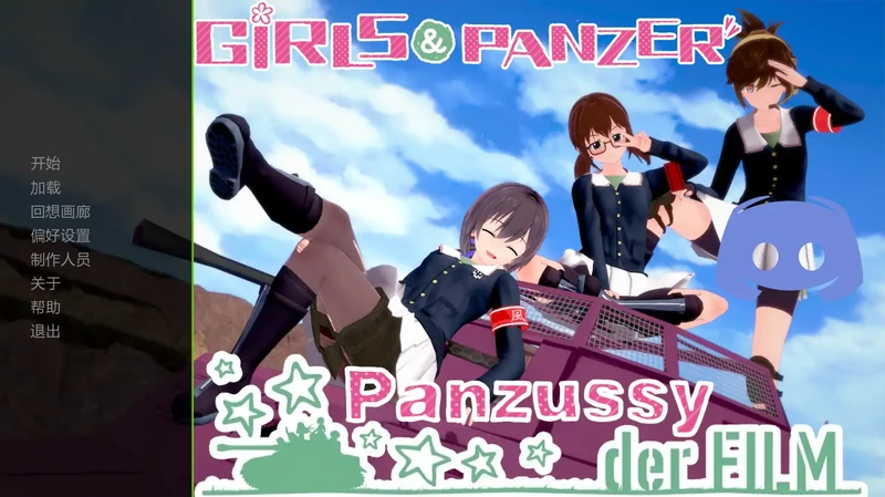 图片[1]-安卓+电脑【日系SLG/动态/学校】少女与战车:Panzussy篇剧场版v0.15 步-大壮游戏