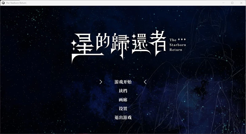 图片[7]-电脑版【互动SLG/中文/动态】星的归还者 官中 正式版 步-大壮游戏