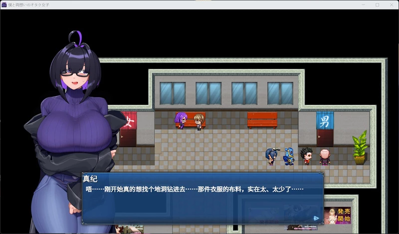 图片[9]-安卓+电脑【RPG/中文/NTR】与我两情相悦的宅女 官中 骑-大壮游戏