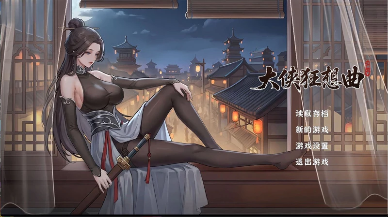 安卓+电脑【经营养成/SLG/战斗/武侠/新作】大侠狂想曲 v26.10.19 存档 步-大壮游戏