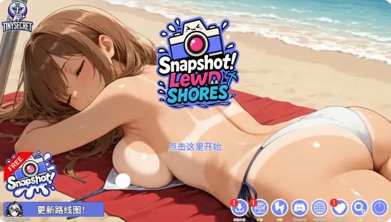 PC电脑【日系SLG/官中/拍照】快照:流浪海岸 0.551步-大壮游戏