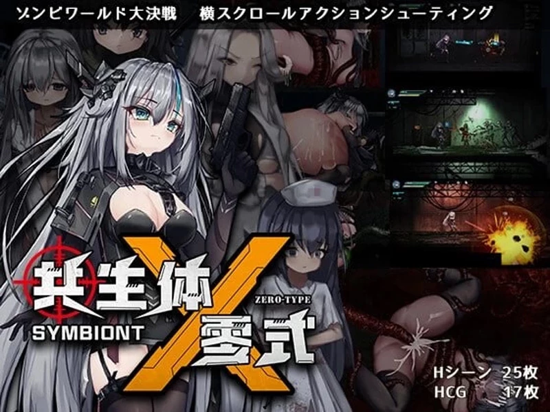 安卓+电脑【ACT动态/win移植】共生体 零式 Symbiont Zero-Type V1.01骑-大壮游戏