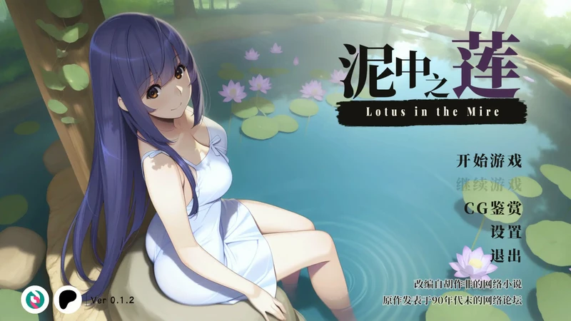 图片[5]-PC电脑【日系SLG/动态/NTR】泥中之莲 v0.1.2步-大壮游戏