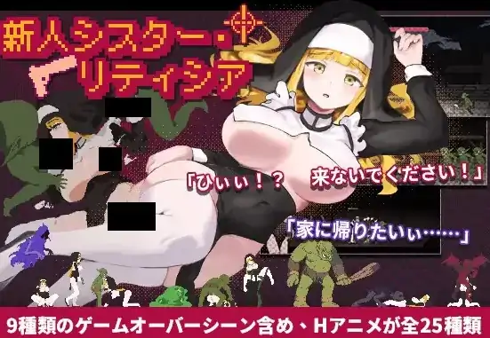 图片[3]-PC电脑版【日系ACT/全动态】新人修女·莉缇希娅V2.7 Novice Sister Leticia 存档+官中-大壮游戏