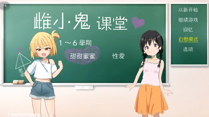 安卓手机版【SLG/萝莉/校园】雌小鬼课堂 骑-大壮游戏