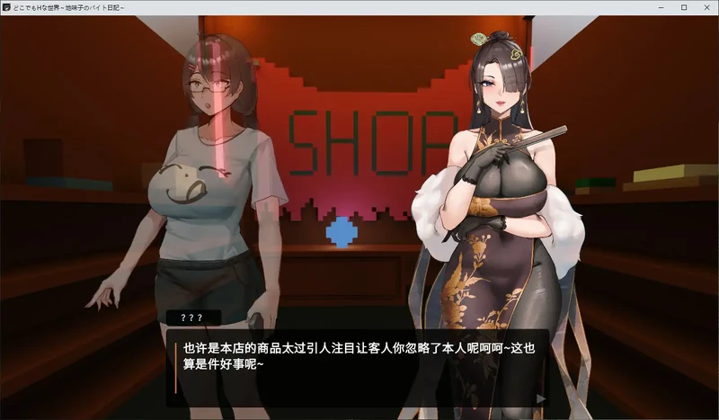 图片[2]-PC电脑【日系SLG/动态/巨乳】随处皆可 H 的世界～朴素妹的打工日记 步-大壮游戏