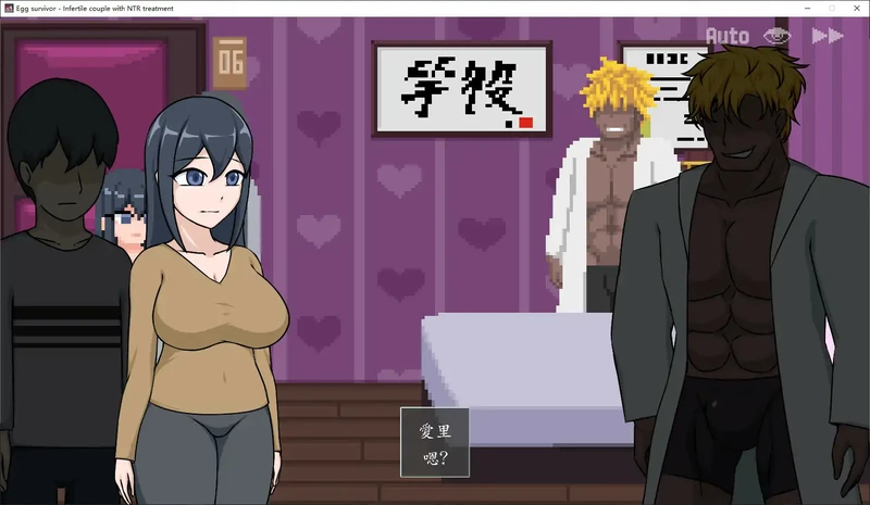 PC电脑【日系SLG/像素/NTR】卵子幸存者 - 受不妊症困扰的夫妇与NTR治疗-大壮游戏