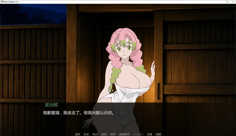 图片[2]-安卓+电脑【日系SLG/动态/同人】鬼灭之刃：爱与欲 v0.20.0步-大壮游戏