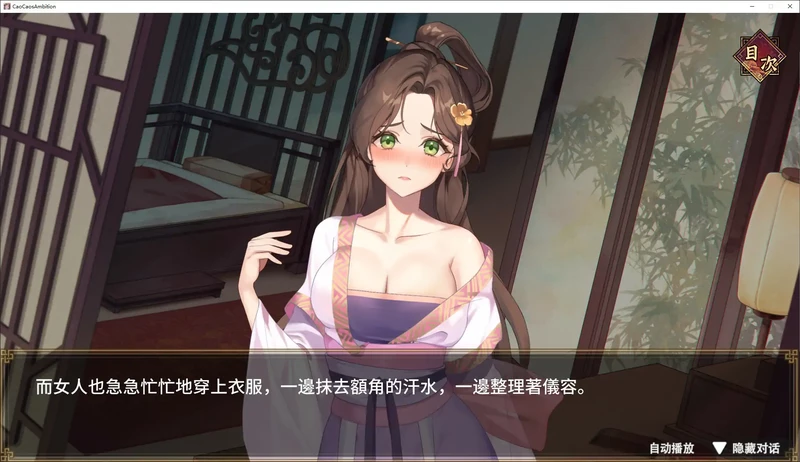 图片[2]-PC电脑【日系SLG/动态/乱世】曹操的人妻野望 DEMO版 步-大壮游戏