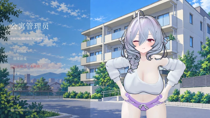 PC电脑【日系SLG/动态/NTR】公寓管理员～在不被她察觉的情况下v1.01步-大壮游戏