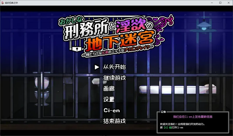图片[1]-PC电脑【日系ACT/动态/像素】奇异监狱与淫欲地下迷宫V1.3.0步-大壮游戏