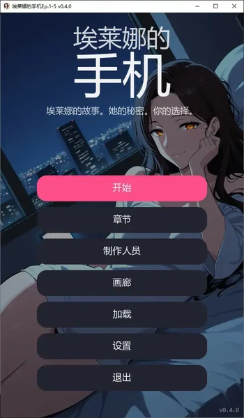 图片[1]-安卓+电脑【日系SLG/动态/NTR】埃莱娜的手机Ep.1-5 v0.4.0步-大壮游戏