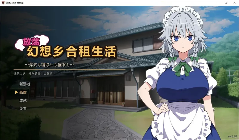 PC电脑【日系SLG/官中/催眠】不贞幻想乡合租生活～出轨、被寝取与催眠V1.05步-大壮游戏