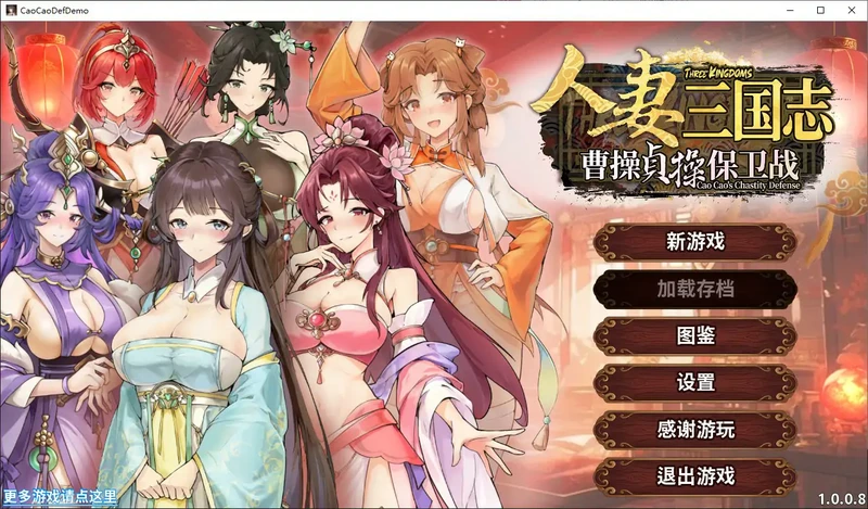 PC电脑【日系SLG/动态/人妻】人妻三国志～曹操贞操保卫战～V1.0.0.8步-大壮游戏