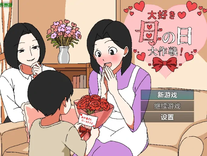 安卓+电脑【日系RPG/作弊/乱伦】最爱妈妈之母亲节大作战1.0 骑-大壮游戏