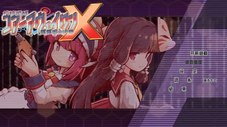 PC电脑版【日系ACT/少女】机核觉醒～露露姆的决意～X 官中-大壮游戏