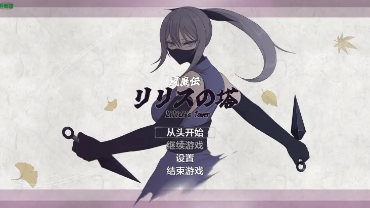 安卓+电脑【RPG//作弊/调教/萝莉】莉莉丝之塔1.1 步-大壮游戏