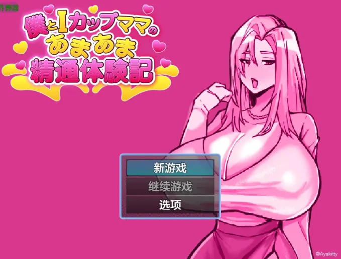 安卓+电脑【RPG/作弊/母亲/甜蜜】与I罩杯妈妈的特别体验1.0 骑-大壮游戏