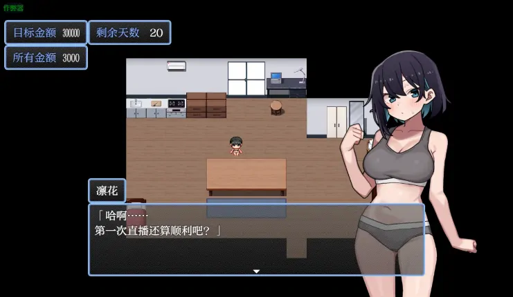 图片[3]-安卓+电脑【日系RPG/作弊/女主角】东云凛花想靠色情直播赚钱1.0 骑-大壮游戏