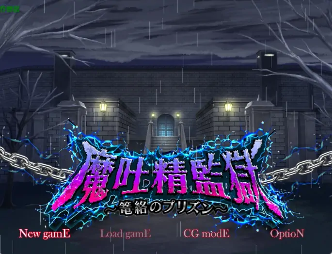 安卓+电脑【精品RPG/作弊/男性受】魔吐精监狱1.05 骑-大壮游戏