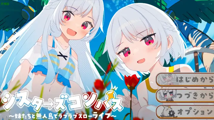 安卓+电脑【RPG/作弊/骨科/妹妹/纯爱】姐妹罗盘之无人岛的甜蜜生活1.0 骑-大壮游戏