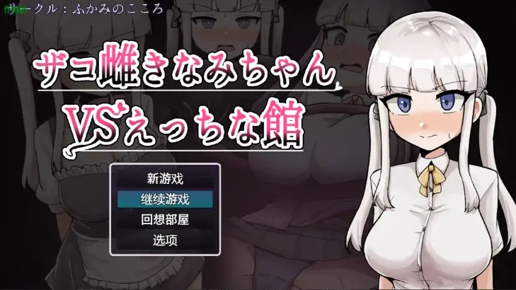 图片[7]-安卓+电脑【RPG/作弊/堕落/高潮脸】绮波的羞耻冒险1.0 骑-大壮游戏