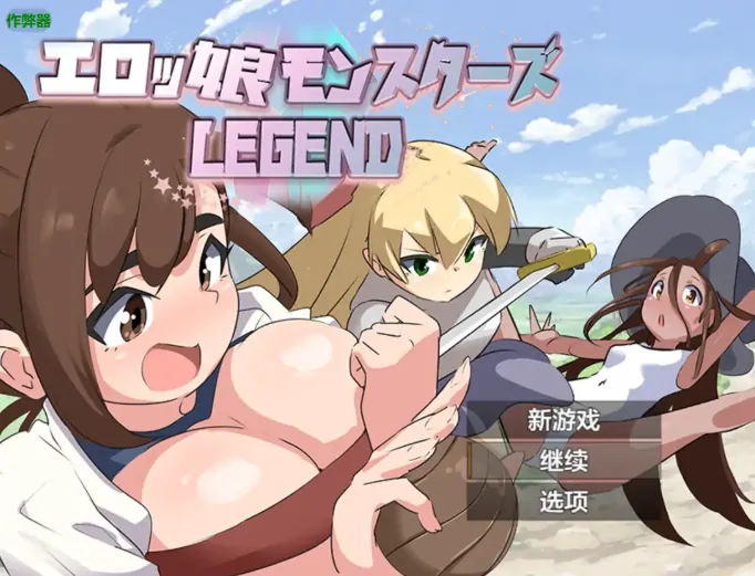 安卓+电脑【RPG/作弊/扶她/放尿/死水库】魅魔传说1.2 骑-大壮游戏