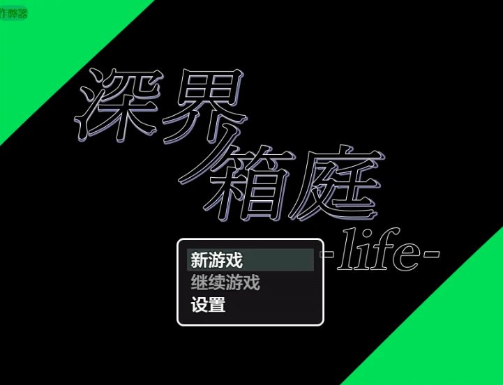 安卓+电脑【日系RPG/作弊/人妻/女主角】深界之箱庭1.0 骑-大壮游戏