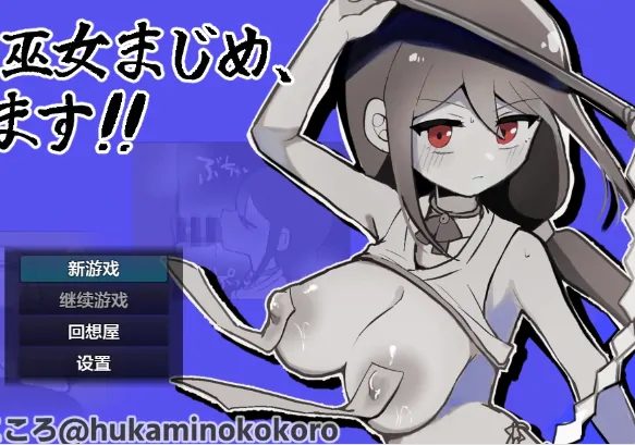 安卓+电脑【RPG/作弊/母乳/堕落】退魔巫女真米禁忌觉醒1.0-大壮游戏