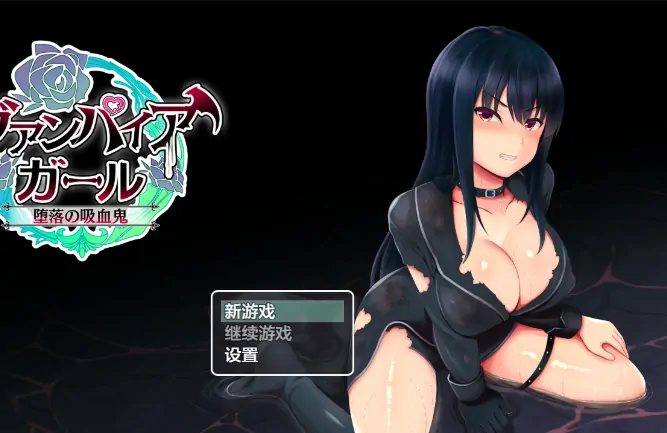 安卓+电脑【RPG/作弊/异种/怀孕】堕落的吸血鬼1.04 骑-大壮游戏