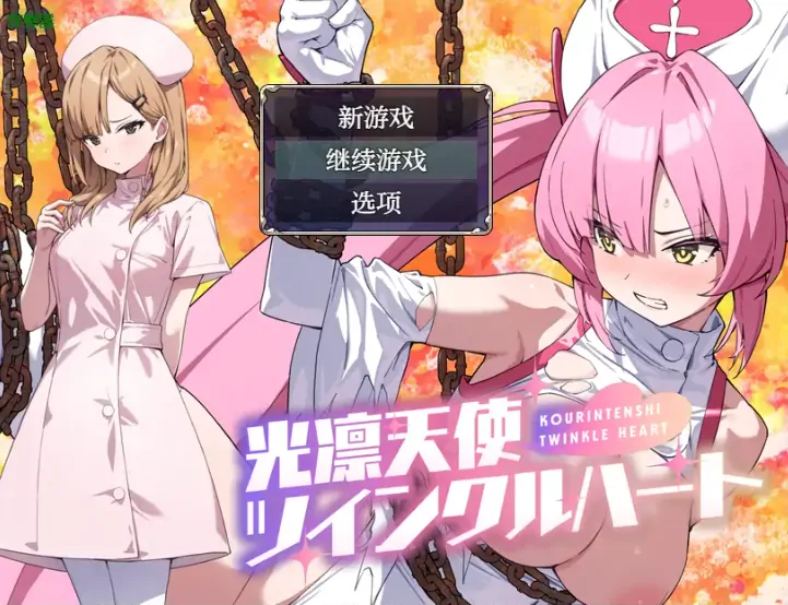安卓+电脑【精品RPG/作弊/制服/CV/拘束】光凛天使：星愿心辉1.0 骑-大壮游戏