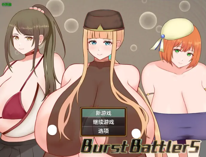 安卓+电脑【日系RPG/作弊/巨乳/换装/姐姐】爆乳战士1.23 骑-大壮游戏