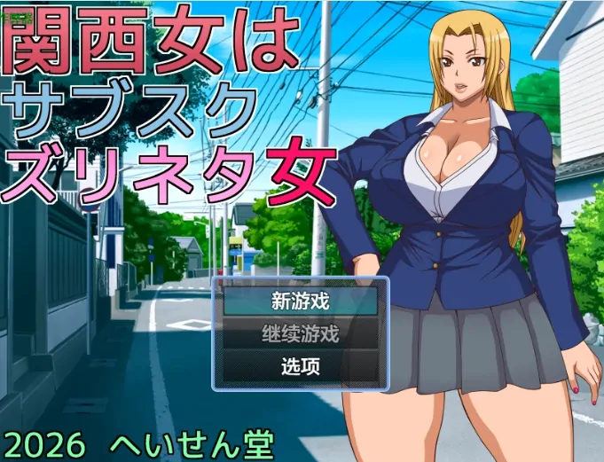 安卓+电脑【RPG/作弊/女高/巨乳/喷潮】关西福利直播少女1.0 骑-大壮游戏