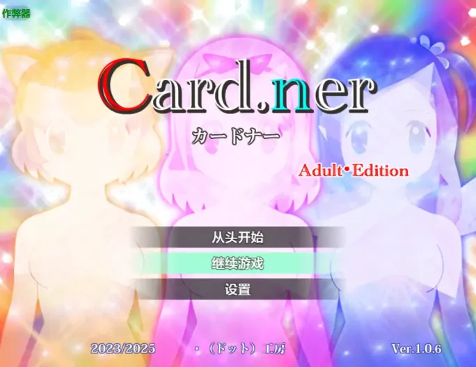 安卓+电脑【日系RPG/作弊/动画/兽耳/纯爱】卡德纳1.0.6 骑-大壮游戏