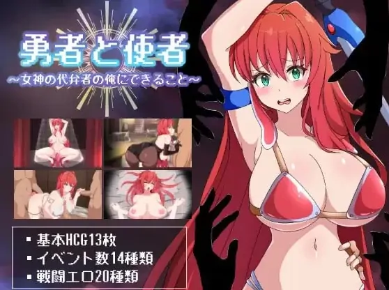 图片[1]-安卓+电脑【RPG/作弊/战斗H/触手/巨乳】勇者与女神使者 骑-大壮游戏