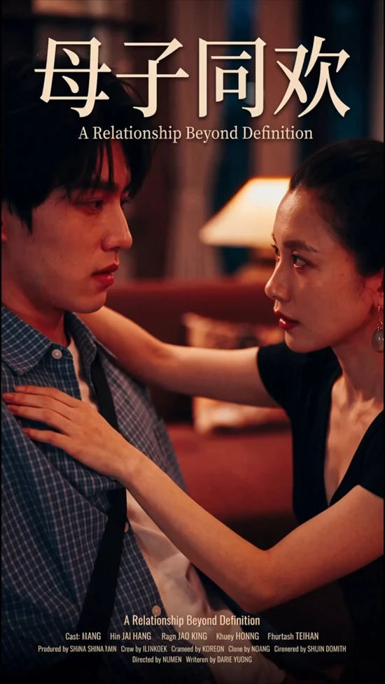 图片[1]-苹果+安卓+电脑【视频 AI短剧】母子同欢1-12集 母子乱伦 跟自己亲爸抢妈妈-大壮游戏