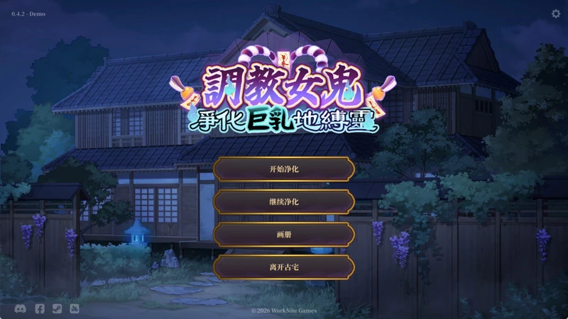 图片[2]-电脑版【互动SLG/动态/全CV】调教女鬼～ 净化巨乳地缚灵 V0.4.2 官中 DEMO版-大壮游戏